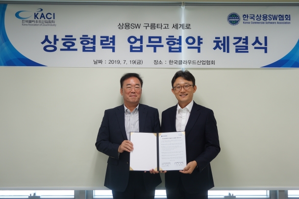 한국클라우드산업협회와 한국상용SW협회가 상용 SW의 클라우드 전환을 위한 업무협약을 체결했다. [사진=한국클라우드산업협회]