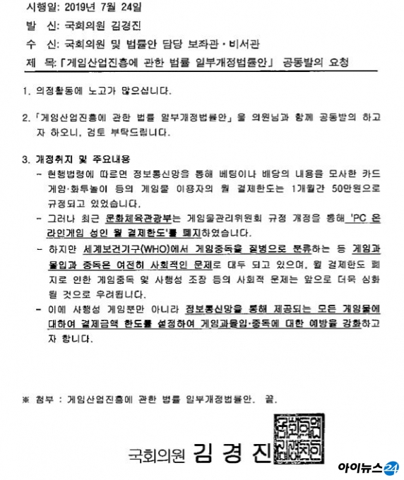 김경진 민주평화당 의원실에서 발송한 법률안 공동발의 협조 요청 공문