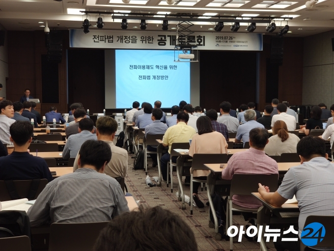 26일 오후 서울 중구 은행회관 국제회의실에서 전파법 개정을 위한 공개토론회가 열렸다.