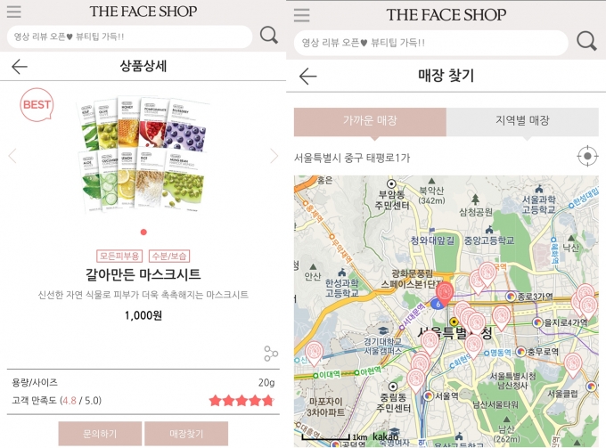 지난 6월 온라인 쇼핑 서비스가 종료된 '더페이스샵' 공식 모바일 앱. 제품 문의와 인근 오프라인 매장 찾기만 가능하다. [사진=더페이스샵 모바일 앱 캡쳐]