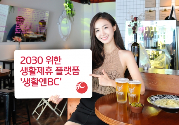 비씨카드 홍보 모델이 '생활엔BC' 판넬을 들고 있다. [사진=비씨카드]