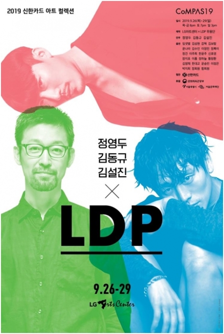 현대무용단 LDP 신작 ‘트리플 빌’ 포스터. [LG아트센터]