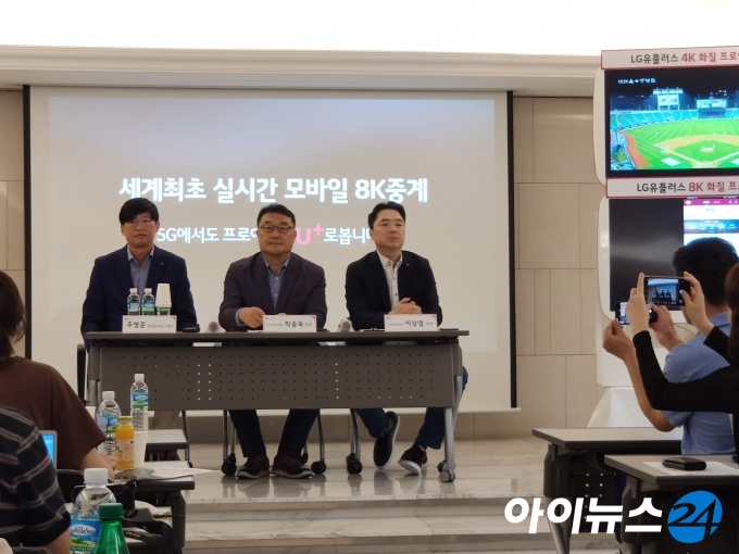 22일 오전 서울 광화문 인근에서 LG유플러스의 U+프로야구 서비스 개편 기자간담회가 열렸다.