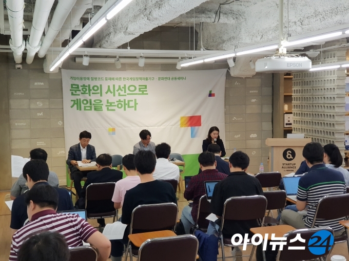 지난 21일 서울 강남구 스타트업얼라이언스 엔스페이스에서 '문화의 시선으로 게임을 논하다' 공동 세미나가 열렸다.