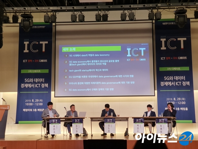 29일 오전 서울 중구 을지로 페럼홀에서 5G와 데이터 경제에서 ICT 정책 토론회를 주제로 토론회가 열렸다.