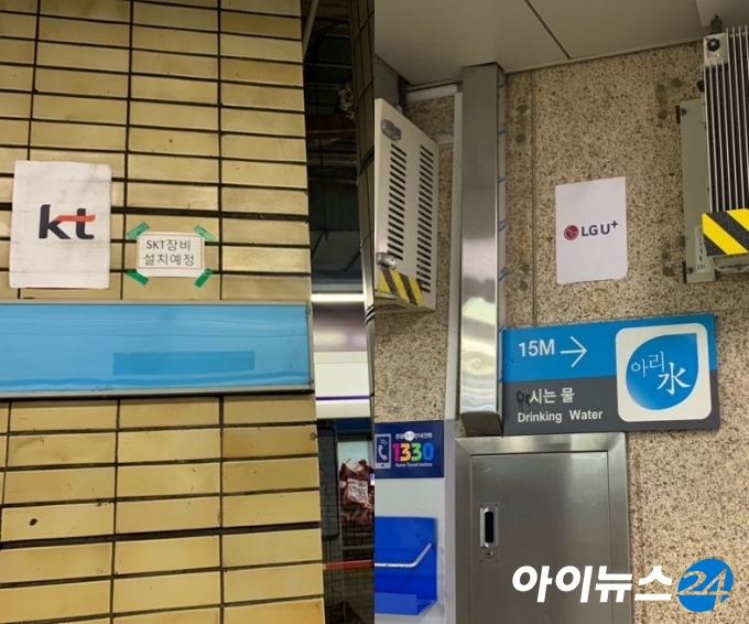 지하철 서울역 역사내 5G 중계기가 설치될 장소를 이동통신사들이 표시해뒀다.