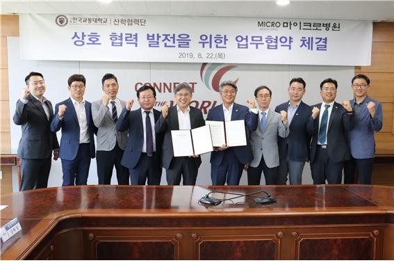 한국교통대학교와 청주마이크로병원이 보건분야 전문인력 교류를 주된 내용으로 하는 업무협약을 체결했다. [청주마이크로병원]