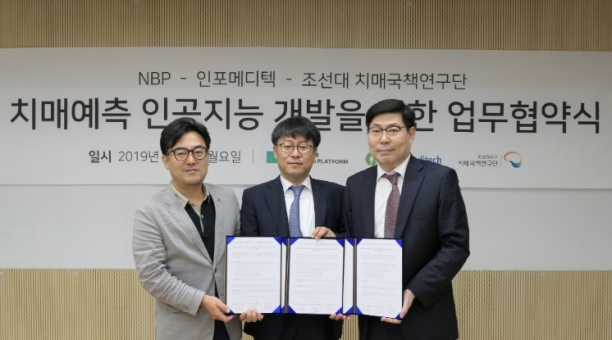 왼쪽부터 임태건 NBP 상무, 이상훈 인포메디텍 대표, 이건호 조선대 치매국책연구단장 [사진=NBP]