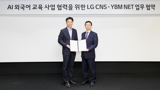 김은생 LG CNS 커스토머 D&A 사업부 부사장(좌)과 오재환 YBM넷 대표 [사진=LG CNS]