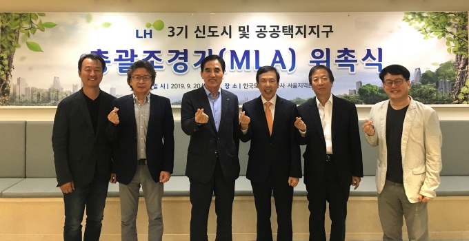 LH는 지난 20일 LH 서울지역본부에서 3기 신도시·신규 공공택지지구 총괄조경가(Master Landscape Architect)를 위촉했다.  [사진=LH]