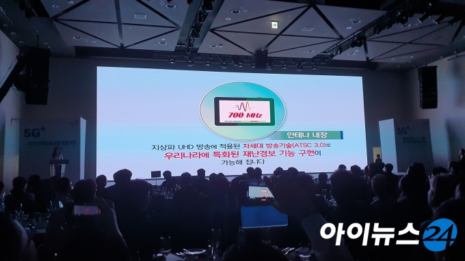 23일 서울 드래곤시티에서 열린 2019 전파방송진흥주간 행사에서 지상파 UHD 재난경보시범서비스가 공식 개시됐다.