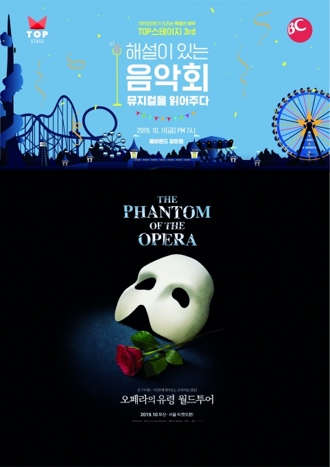 비씨카드의 뮤지컬 '오페라의 유령' 초청 이벤트 포스터 [이미지=비씨카드]