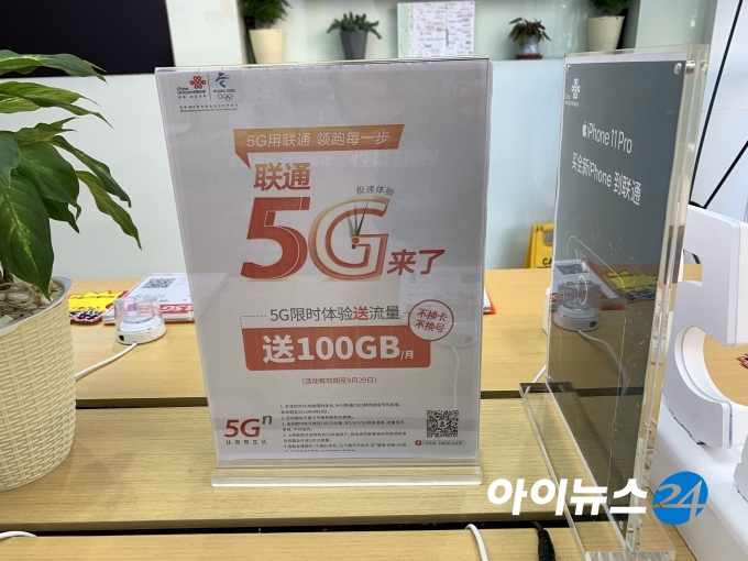 차이나유니콤의 5G 프로모션
