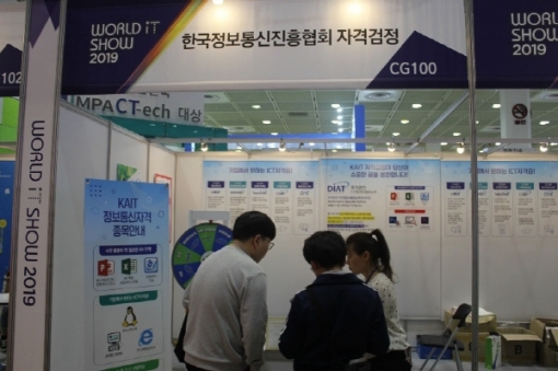 한국정보통신진흥협회가 10월 한달 간 전국을 돌며 정보통신기술자격 설명회를 진행한다.