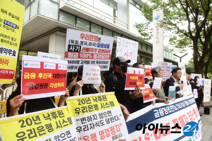 지난달 27일 금융감독원 앞에서 집단 민원신청을 하나DLF 피해자들