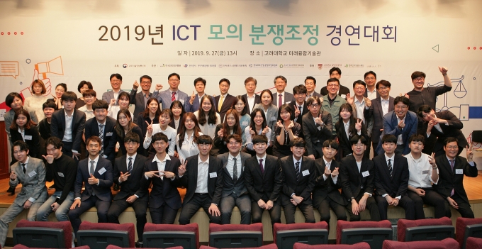 2019년 ICT 모의 분쟁조정 경연대회 참가자 인원 [사진=KISA]
