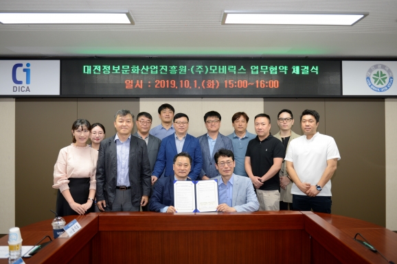 대전정보문화산업진흥원과 ㈜모비릭스 관계자들이 업무협약 체결 후 기념사진을 찍고있다.
