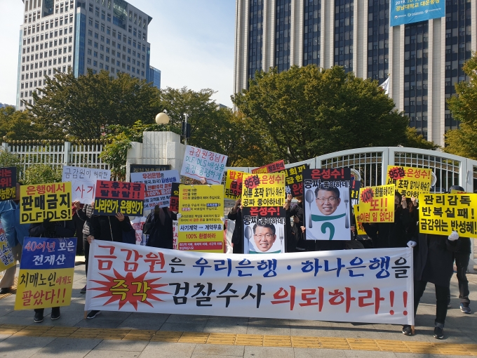 서울정부청사 앞에서 시위중인 DLF 피해자들 [사진=아이뉴스24 DB]