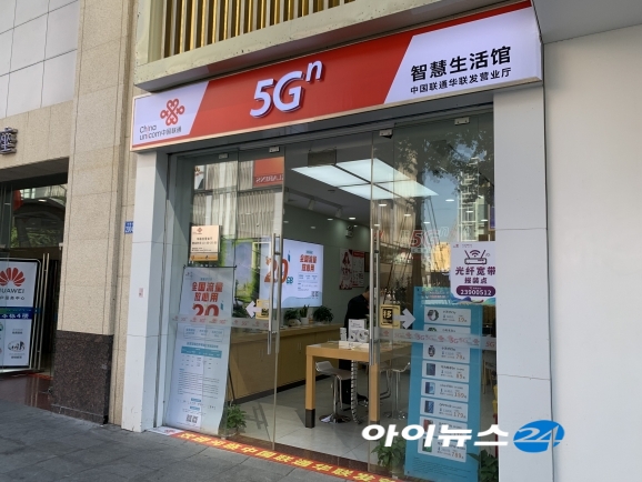 중국 3개 통신사가 5G 서비스를 시작했다