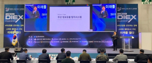 한동진 ㈜지슨 대표이사가 이달 1일 2019 대한민국 스마트 국방 ICT 산업박람회에서 ‘무선 정보유출 탐지시스템’을 발표하고 있다.