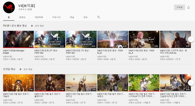 넥슨 'V4' 공식 유튜브. [사진=넥슨]