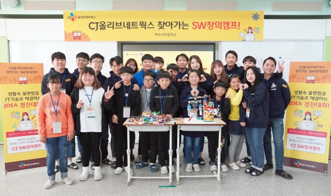 백수서초등학교 학생들과 임직원 봉사자, 대학생 봉사자 CJ 유닛(UNIT)의 단체 사진. [사진=CJ올리브네트웍스]