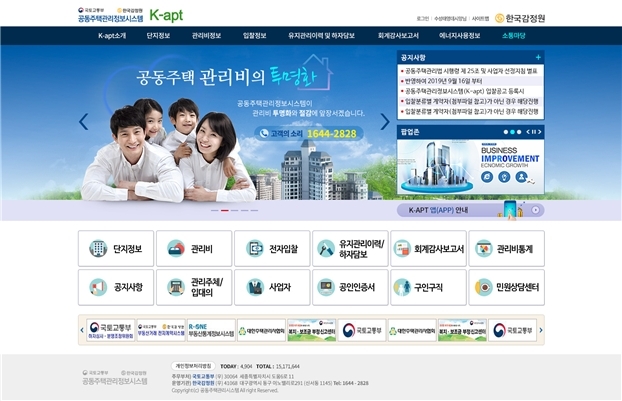 공동주택관리정보시스템(K-apt) 개편 홈페이지 화면. [사진=한국감정원]