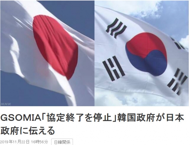 일본 NHK가 인터넷판에서 한국 정부가 일본 정부에 지소미아 연장을 통보했다고 22일 오후 4시56분 보도했다. [NHK 캡처]