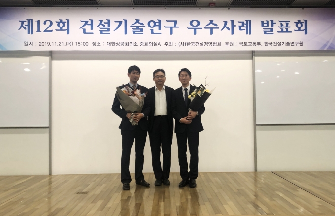 지난 21일 열린 건설기술연구 우수사례 발표회에서 롯데건설 김봉찬 수석, 박순전 기술연구원장, 김영선 책임(왼쪽부터)이 수상 후 기념촬영을 하고 있다 [사진=롯데건설]