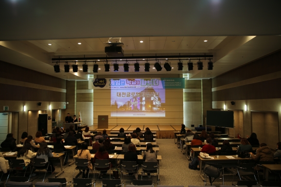 대전정보문화산업진흥원이 주최한 '제1차 게임 리터러시' 행사에서 참석자들이 강연을 듣고 있다.