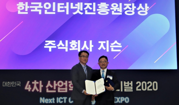 ㈜지슨 한동진 대표(사진 왼쪽)가 17일 ‘제3회 4차 산업혁명 대상’에서 한국인터넷진흥원장상을 수상했다.