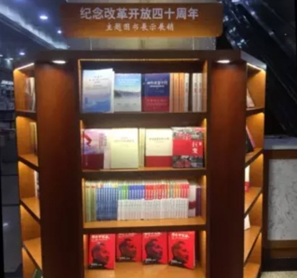 중국 베이징의 왕푸징 서점에 전시된 개혁 개방 40주년 기념코너에서 덩샤오핑의 책은 맨 아래 칸에 진열됐다. [니케이]