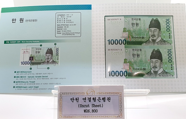 한국은행 화폐박물관 기념품점에서 판매하는 연결권 [사진=아이뉴스24 DB]