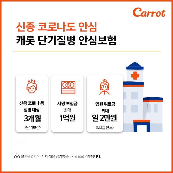  [사진=캐롯손해보험]