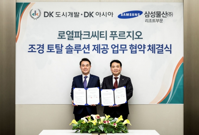 DK도시개발·DK아시아가 삼성물산과 조경 토탈 솔루션 제공 업무 협약을 체결했다. [사진=DK도시개발·DK아시아]