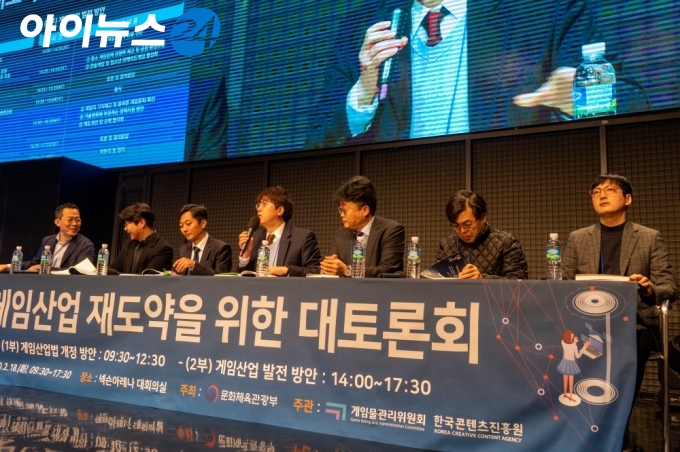 18일 서울 서초구 넥슨아레나에서 '게임산업 재도약을 위한 대토론회'가 열렸다. 