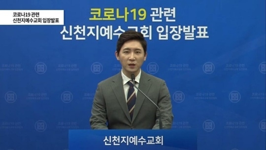 김시몬 신천지교회 대변인. [유튜브 방송화면]
