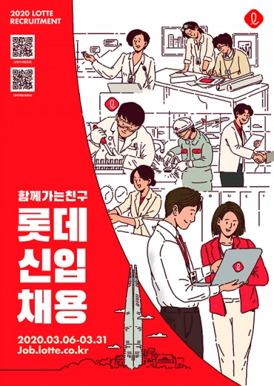  [사진=롯데지주]