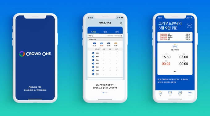 모바일 HR 솔루션 '크라우드원' [사진=CJ올리브네트웍스]