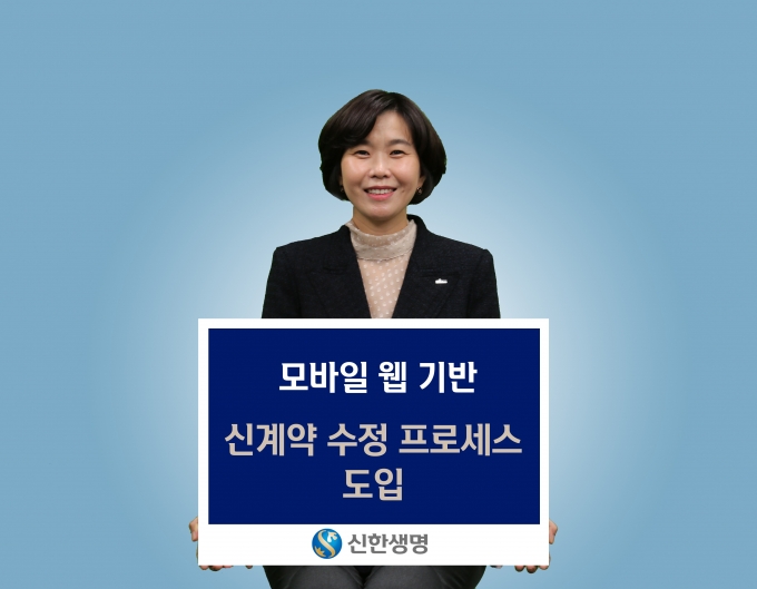  [사진=신한생명]