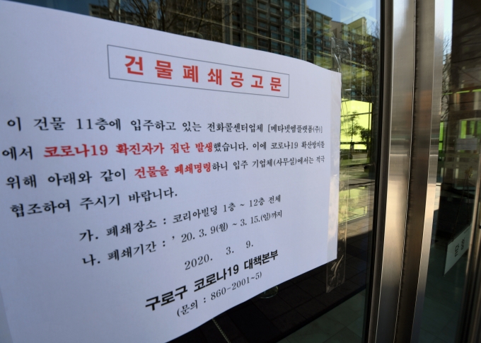 서울 구로구 콜센터에서 코로나19 집단 감염이 발생해 해당 건물이 폐쇄된 모습. [출처=아이뉴스24DB]