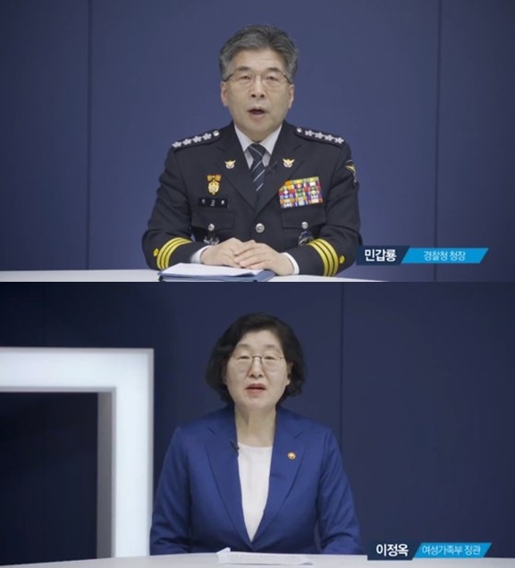 민갑룡 경찰청장(위쪽)과 이정옥 여성가족부 장관. [청와대 유튜브]