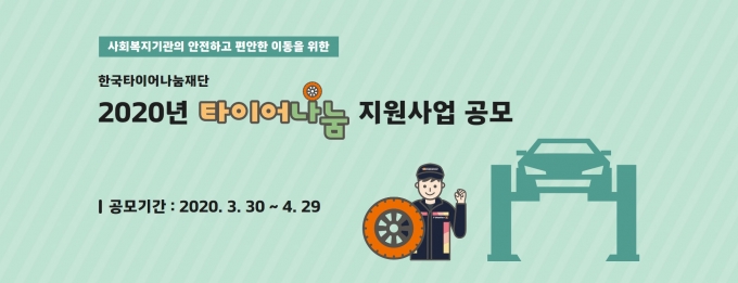 출처=한국타이어앤테크놀로지