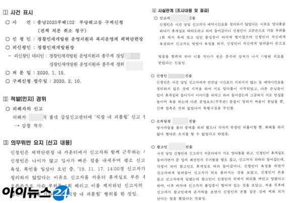 경찰인재개발원, 이상한 감찰·징계…충남지노위 "부당 징계"