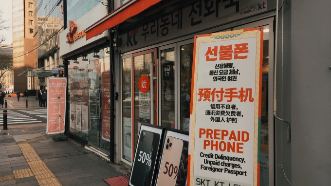 서울 종로구 한 알뜰폰 판매점 모습. [출처=아이뉴스24DB]