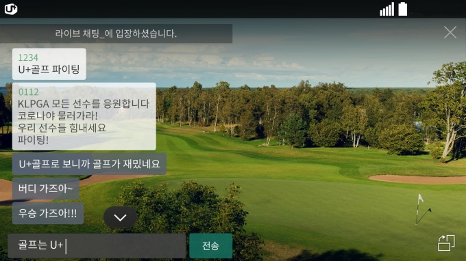 골프중계 서비스 ‘U+골프’의 실시간 채팅 기능 이용 화면.  [출처=LG유플러스]