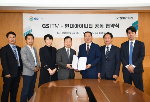 GS ITM과 현대아이씨티 관계자들이 기술협력 협약을 체결하고 기념사진을 찍고 있다. 