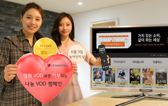 LG헬로비전 모델들이 헬로tv '농아인의 날 VOD 특별관' 화면 옆에서 '나눔 VOD 캠페인'을 홍보하고 있다. [출처=LG헬로비전]
