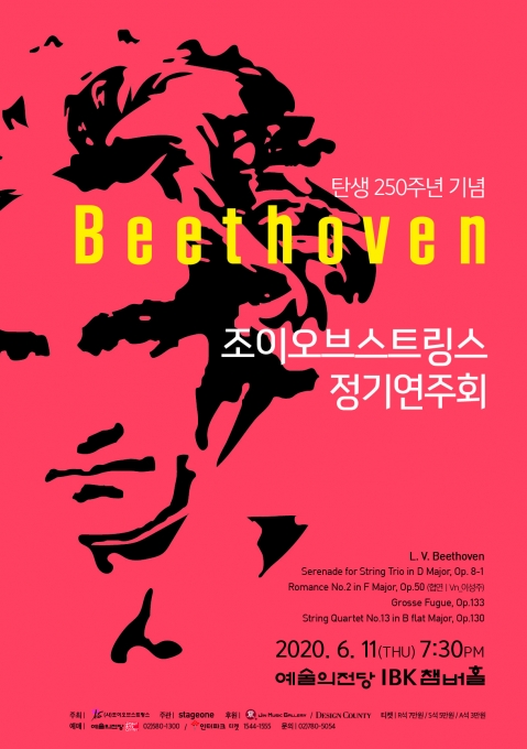 현악 앙상블 조이오브스트링스가 오는 6월 11일(목) 오후 7시 30분 서울 예술의전당 IBK챔버홀에서 정기연주회를 개최한다. 