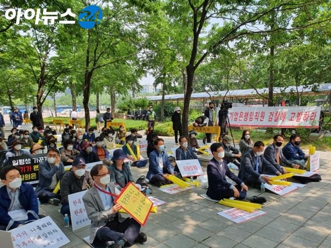 지난 5월26일 기업은행을 통해 디스커버리 펀드에 가입한 투자자들이 금융감독원 본원 앞에서 집회를 하고 있다. [사진=아이뉴스24]